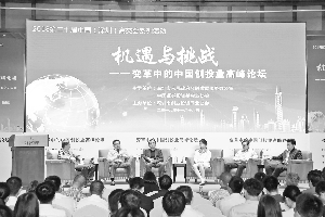 創投機構呼吁強化制度建設，打通創業投資“最后一公里”