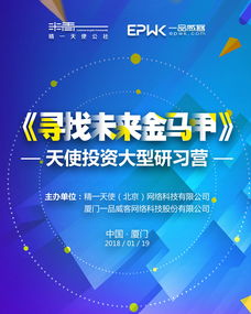 天使投資研習營成功舉辦 一品威客網聚力賦能，助力創業創新揚帆起航
