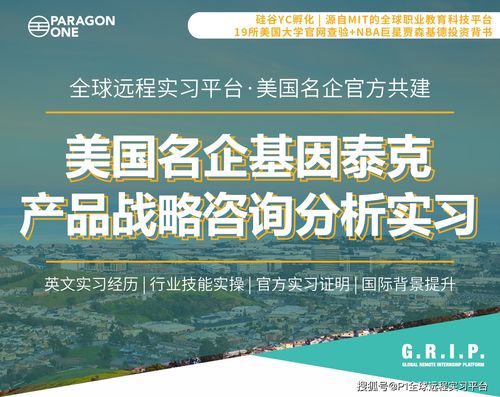 美國基因泰克產品戰略咨詢遠程實習 食品信息咨詢服務的戰略價值與實踐路徑